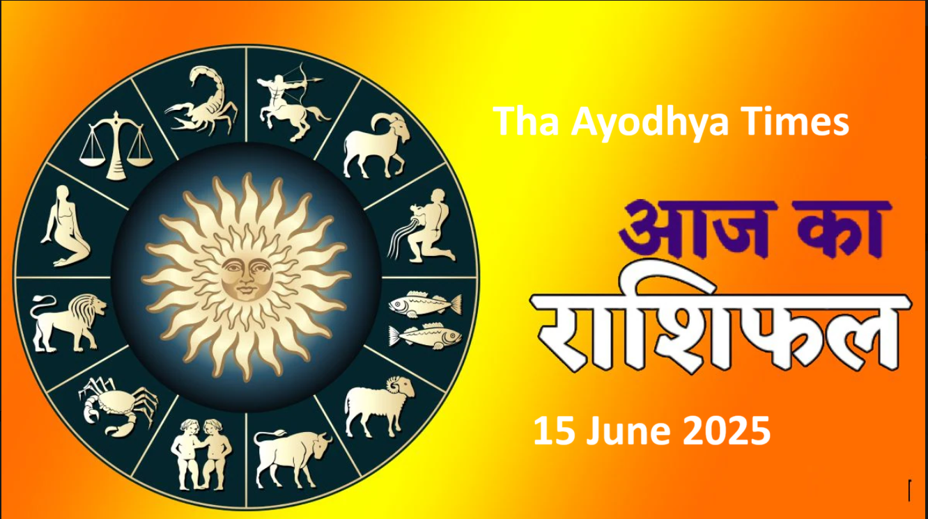आज का राशिफल