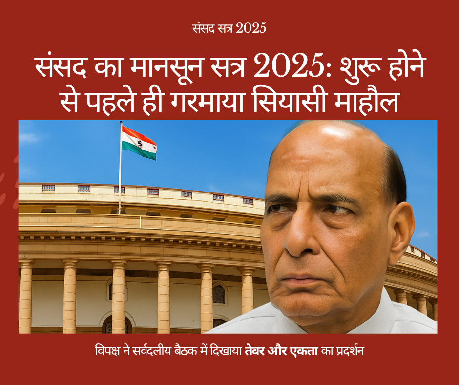 Facebook post संसद सत्र 2025