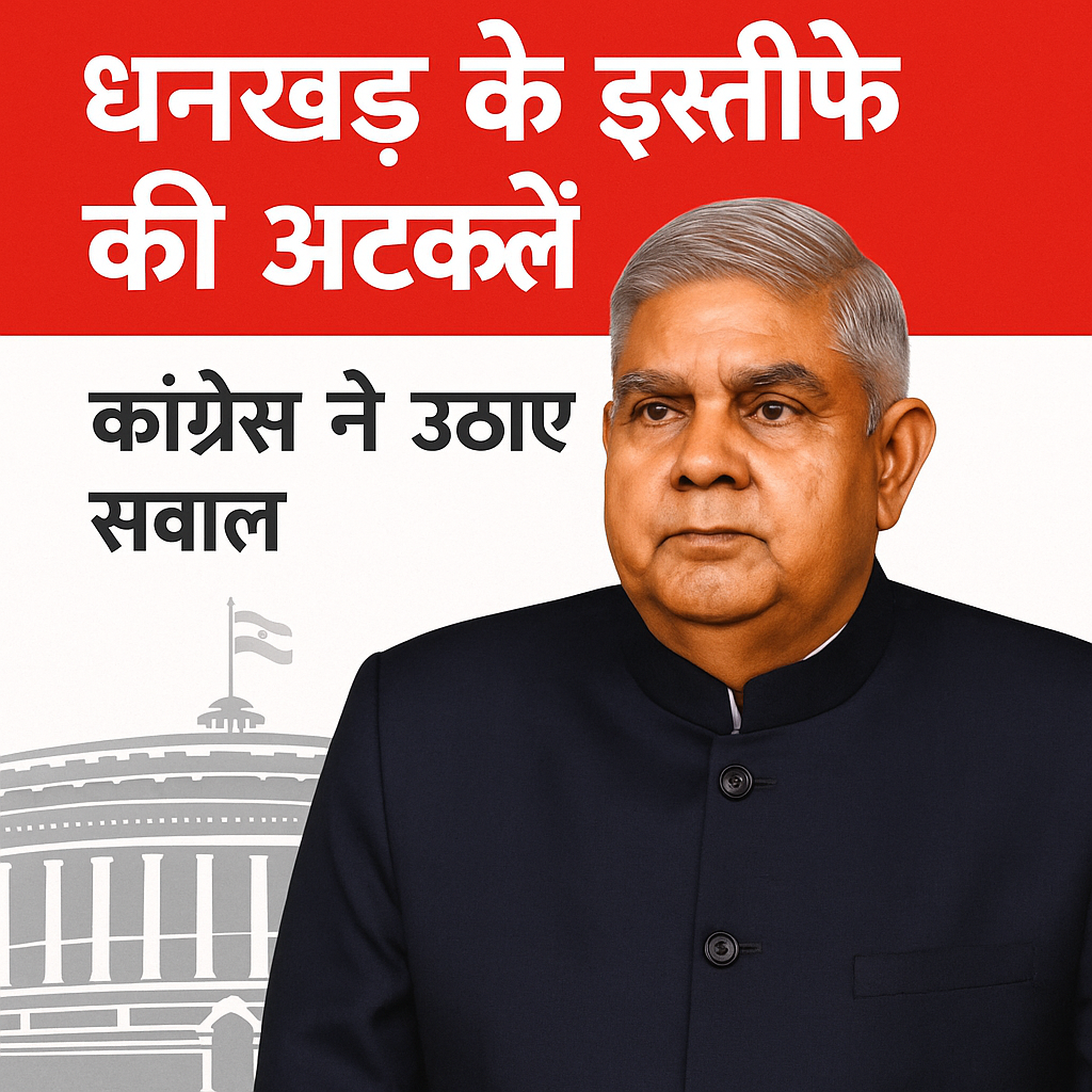 धनखड़ और संसद भवन