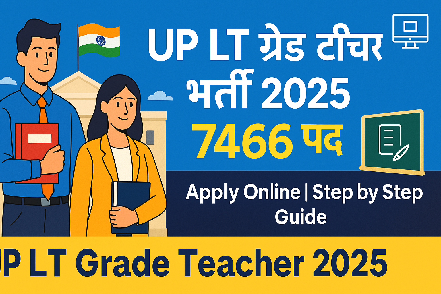 UP LT ग्रेड टीचर भर्ती 2025