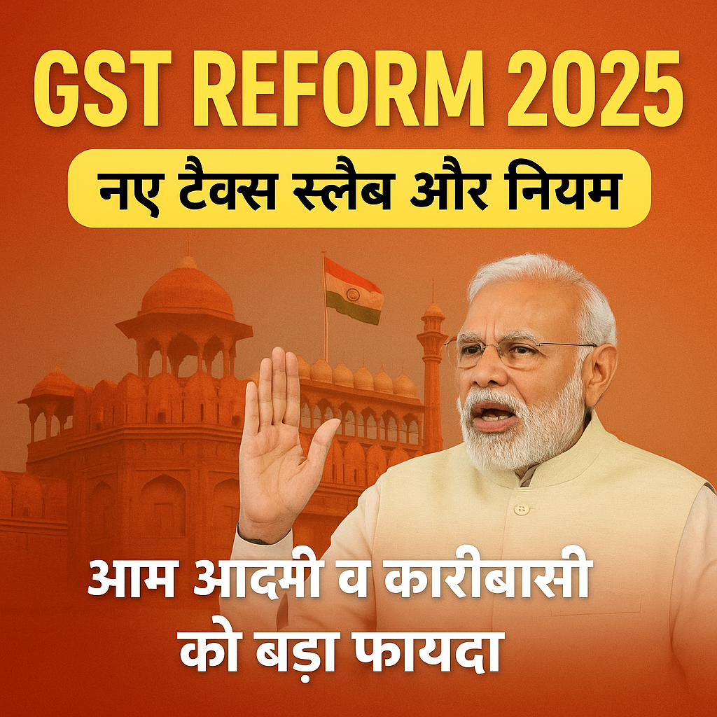 GST Reform 2025