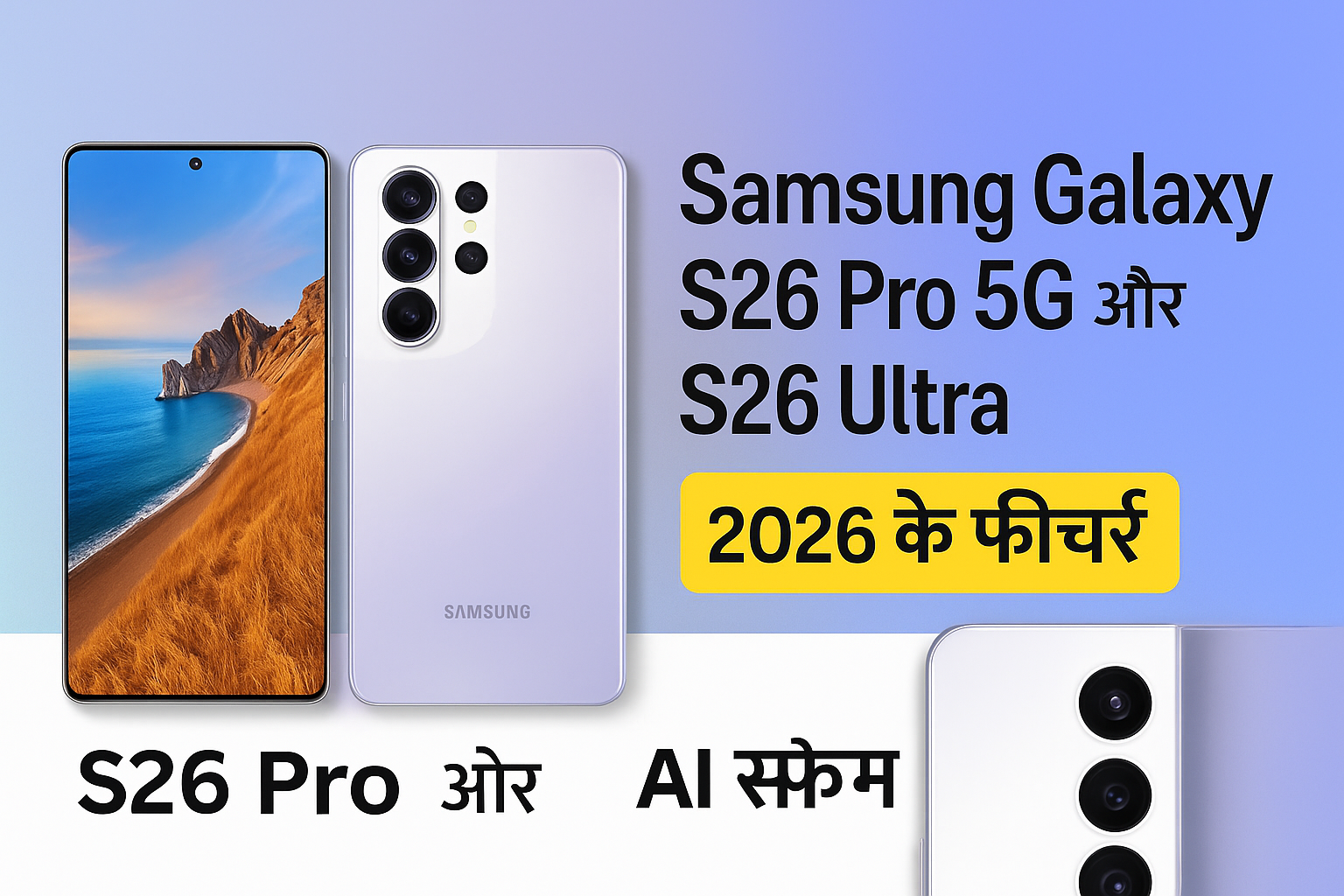 Samsung S26 Pro