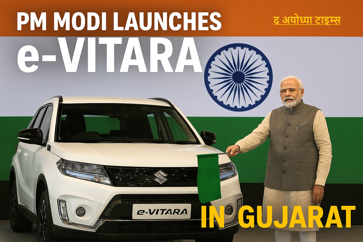 Pm मोदी ने लॉन्च किया e vitara