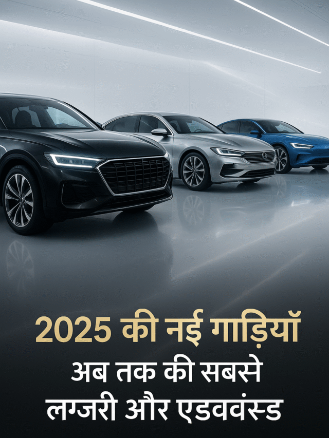 2025 की Electric Car – फ्यूचर की सवारी