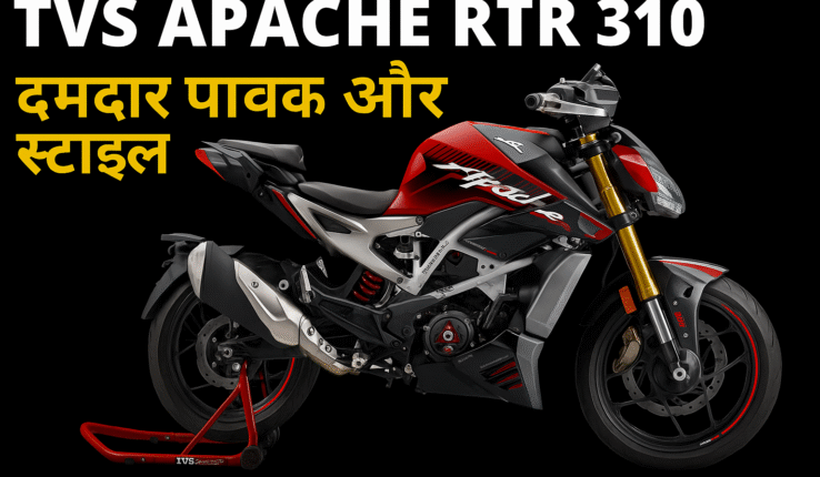 Tvs apache rtr 310