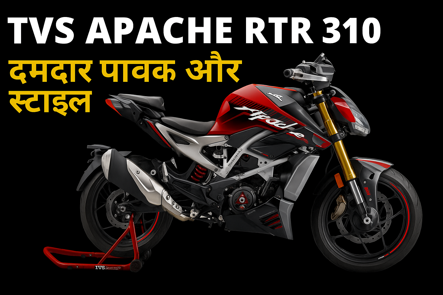 Tvs apache rtr 310