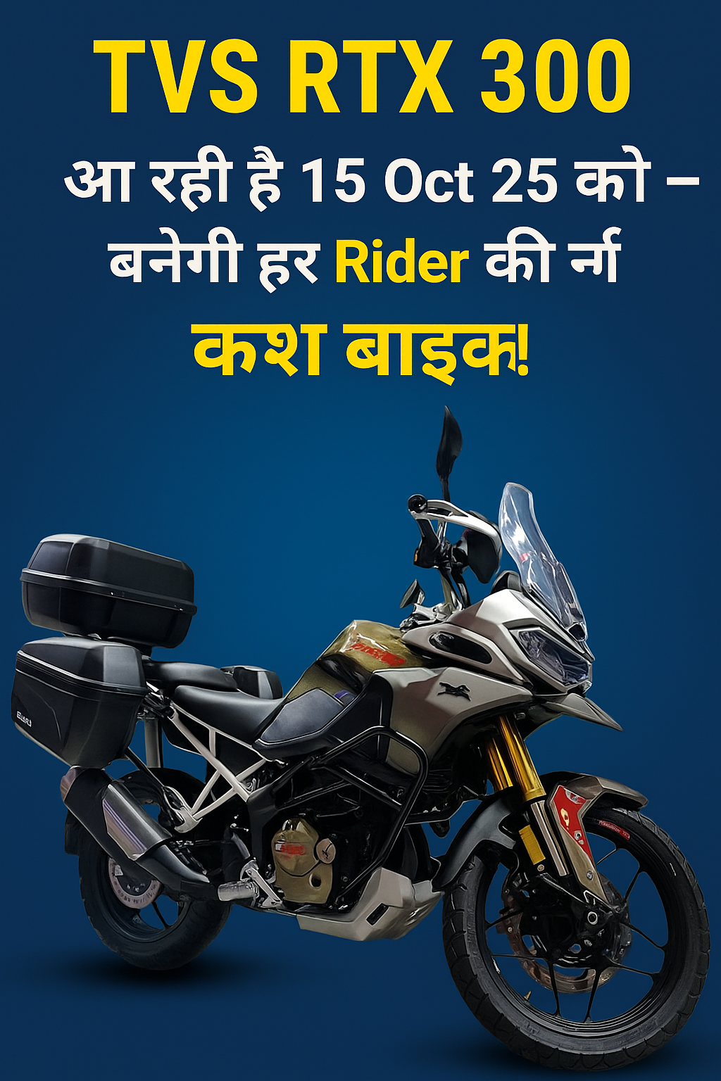 TVS RTX 300 आ रही है 15 Oct 25 को – बनेगी हर Rider की नई क्रश बाइक!