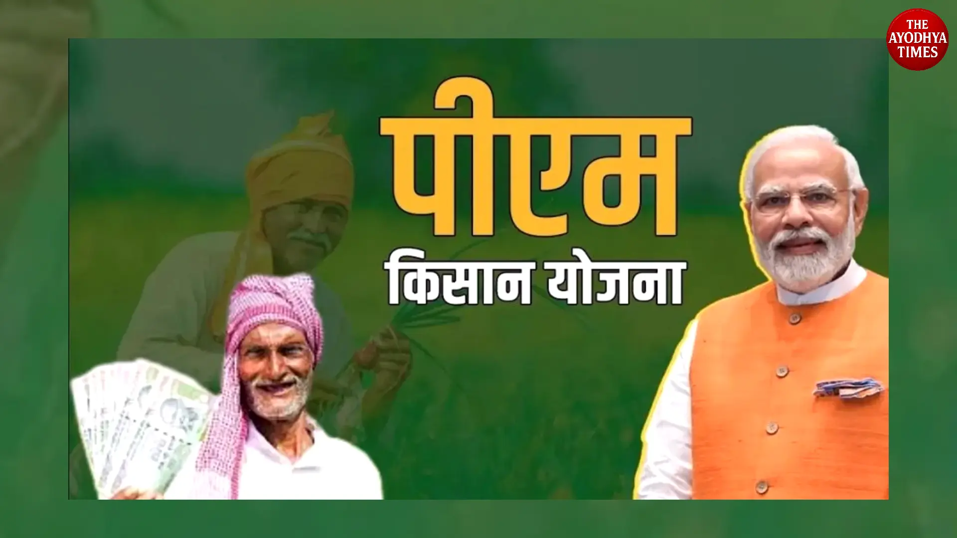 PM KISHAN YOJNA IMAGE