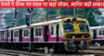 Mumbai Local Train News