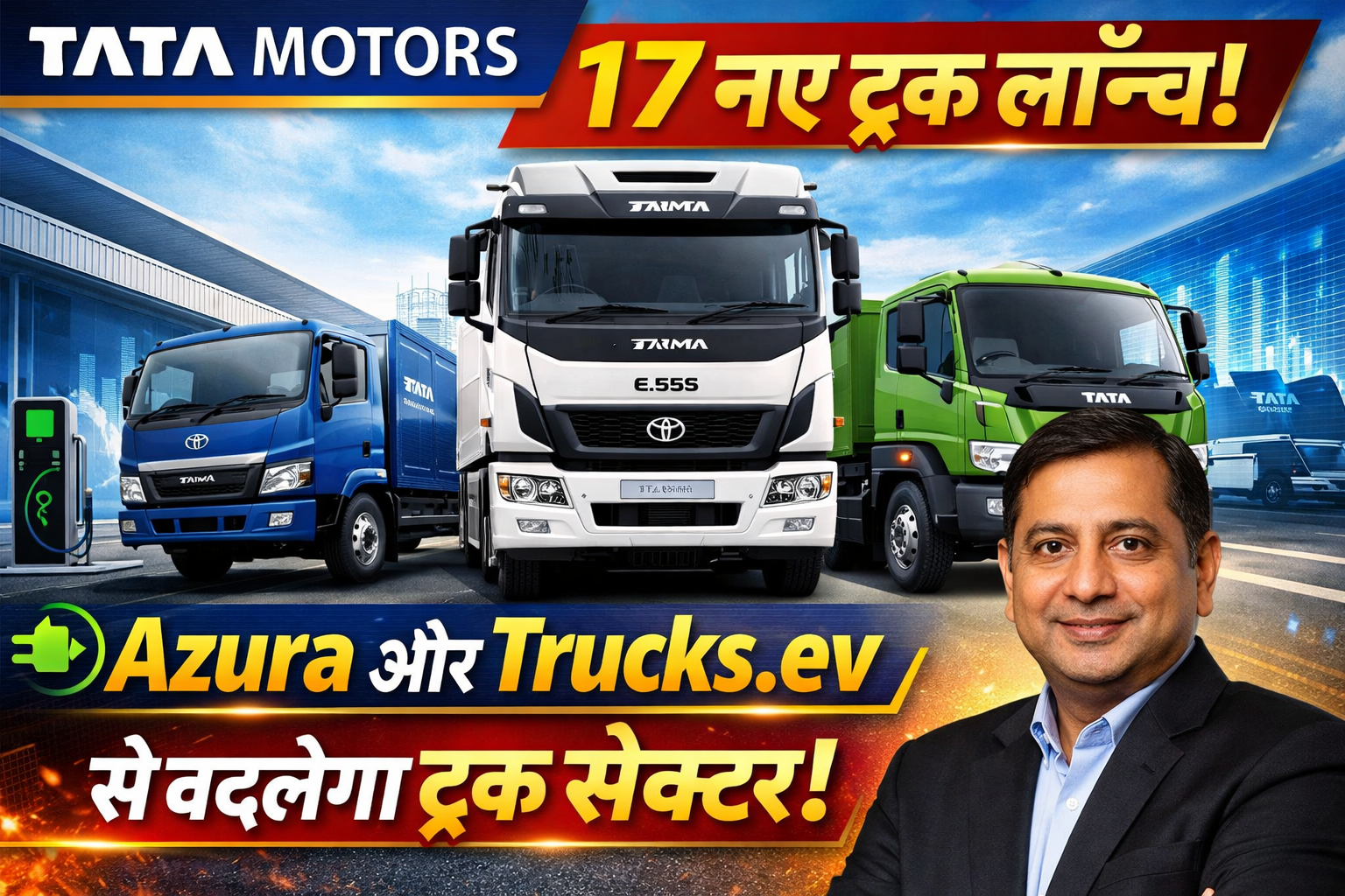 Tata Motors launches 17 next generation trucks including Azura series and Trucks.ev electric range in India