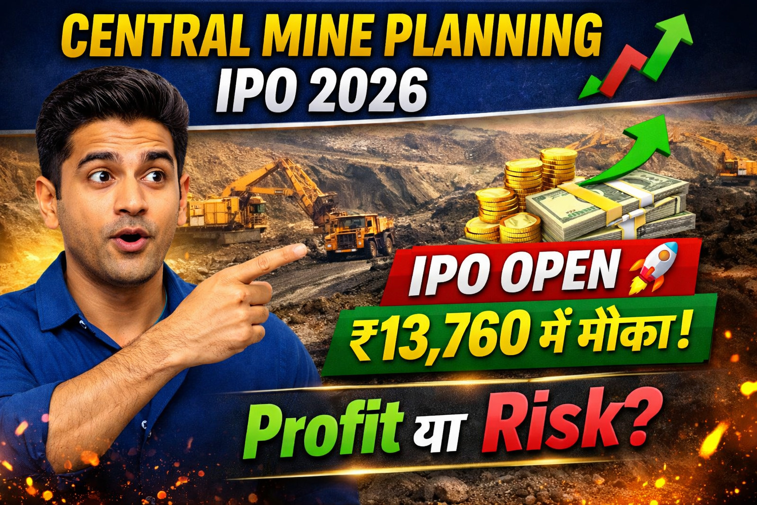 Central Mine Planning IPO 20 मार्च